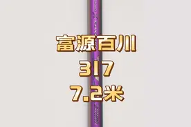 一百块钱的7.2米鱼竿，意外的没有被坑？ 视频中鱼线 @科学钓鱼精选渔具 #科学钓鱼 #鱼竿测评