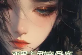 【双男主】我被吊起来后问老大， 怎么发现我的卧底身份的 #双男主小说#甜宠文#卧底#高质量小说#热门小说@DOU+小助手 @DOU+上热门视频封面