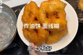 周一早上好啊，今天家里的早餐安排的炸油饼，煮一锅丰富的面线糊