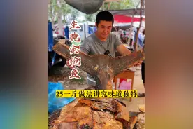 山东大集千年老咸鱼25一斤，用料独特吃法讲究，这场面不多见了#家乡的味道 #美食探店 #美食vlog #山东大集 #本地美食