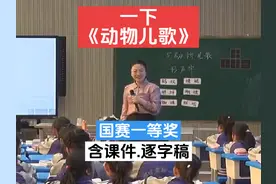 一年级语文下册《动物儿歌》【公开课示范课】（含视频.课件