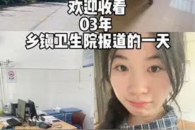 乡镇卫生院报道上班的一天#原相机 #女大学生 #练对了才有数 #日常vlog #医学生视频封面
