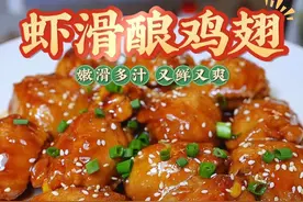 喜欢虾滑又喜欢鸡翅的，就不做选择了 大小朋友都无法抗拒的可乐虾滑酿鸡翅，啖啖肉鲜甜又爽滑，一口一个，我吃骨头你吃肉#家常菜 #粤菜 #广东美食 #可乐鸡翅#虾滑酿鸡翅