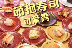 大震惊‼️你的萌抱寿司玩偶和它们的代表作品