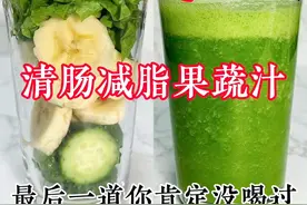 不建议你喝太频繁…健身私教教我的七种清肠果蔬汁做法、刮油解腻巨巨巨掉秤！#自制饮品 #仙女都在喝什么 #果蔬汁 #晒美食是对平凡生活的热爱 #喝出小蛮腰视频封面