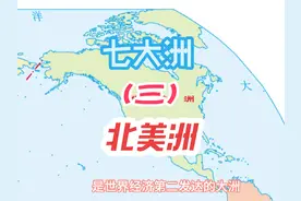 北美洲国家分布图，加勒比海位置真的独特。视频封面