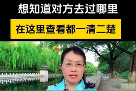想知道对方去过哪里吗？在这里都可以查看#手机使用技巧#经验分享技巧#口播短视频知识分享#自媒体#干货分享视频封面
