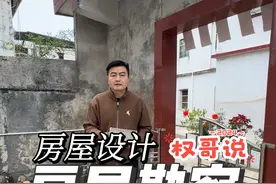 别墅自建房开门遇到的窗户#别墅设计 #农村自建别墅 #旧房改造 #农村自建房 #宅基地建房 @权哥说房屋布局视频封面