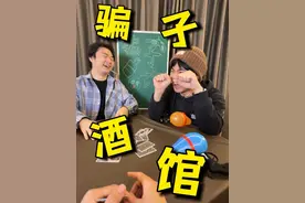 《我有五张Ace》 #骗子酒馆真人版 #呼噜馆儿 #电子榨菜 #看一遍笑一遍 #fyp