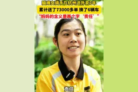 #脑瘫女骑手送外卖7年累计送了7万多单 她说：想让孩子看到妈妈在努力，妈妈的含义是两个字“责任”。（记者：汪雨凡） 视频封面