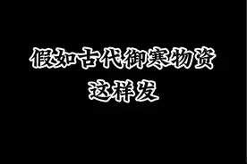 假如古代御寒物资调度不足，那如何面对乡亲父老！现在无需担心，京东物流仓配服务助力现代主公，数智化监控订单，24小时发货，实现年货节订单快速清零！#京东物流#年货节#仓配视频封面