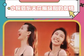 #小婉管乐天花板级别的友情 朋友是我亲自选的家人真的具象化了！#综艺 #小婉管乐 #乘风破浪的姐姐 #我在抖音看综艺视频封面