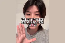 le在学校和心选姐不着痕迹加好友/搭话的方式！ 个人觉得这个办法还比较靠谱，可以自己根据情况的不同去调整一下，中心思想就是：混！眼！熟！让她认识你！ #姛 #恋爱技巧 #搭讪技巧 #你的crush #心选姐