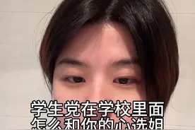 le在学校和心选姐不着痕迹加好友/搭话的方式！ 个人觉得这个办法还比较靠谱，可以自己根据情况的不同去调整一下，中心思想就是：混！眼！熟！让她认识你！ #姛 #恋爱技巧 #搭讪技巧 #你的crush #心选姐