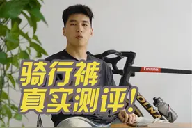 都说不穿骑行裤，但是却都穿上了#骑行 #公路车 #骑行裤 #自行车视频封面