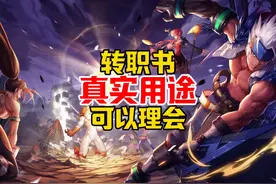 转职书真实用途，可以理会……#DNF手游   #DNF手游夏日版本