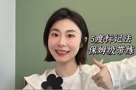 改善口音大作战！7 天跟方言音说拜拜👋 有没有人说过你，说话口音太重像在唱歌，或者说话太平，完全没有起伏，听不出重点令人昏昏欲睡？ 今天分享给大家「五度标记法」，重塑你的声调，和我练7天改善方言音！让你的普通话 “改头换面”～  今天的练习，分2步走： 第一步：我们来建立标准，练习字词 第二步：进阶练习短句  每天跟读这条视频3遍，一周后，期待你的改变～ #普通话练习 #提升口才 #表达力提升 #跟读 #内容启发搜索视频封面