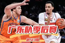 广东东阳光季后赛遭遇上海队，洛夫顿仍是广东队克星，广东队需利用主场优势方能取胜！#CBA #广东宏远 #上海男篮 #洛夫顿 #杜锋视频封面