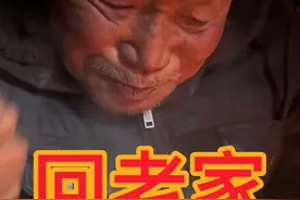 视频里这个人是我大伯，快八十岁了 ，一辈子没有结婚，老了也是我要伺候的老人，我小时候蹲在他背上去看戏，每次出去打工回来都给我带好吃的，我每次回去带吃的穿的和我爸爸一样，我回去做好吃的他从来不回来吃，说身上太脏了怕给家里弄脏，说什么也不来我家吃……每次我都多做点，给他送过去视频封面