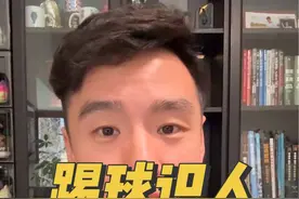 通过踢球识人，球品如人品视频封面