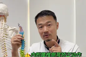 孩子腰椎出现侧弯，是最好矫正的，也是最该及时矫正的 #腰椎侧弯 #脊柱侧弯 #体态矫正视频封面