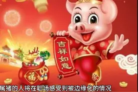1983年生肖猪2025年运程视频封面