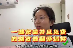 非常实用的一款浏览器翻译插件视频封面