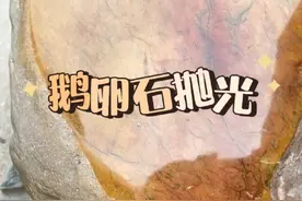 鹅卵石打磨抛光后跟玉石一样的润透质感#水磨石固化抛光 #抛光打磨 #石材 #石材护理视频封面