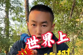 你见过会长盐的树吗？它就是世界上最咸的树！它可以短暂代替食盐来调味！#户外#野外生存#盐夫木视频封面