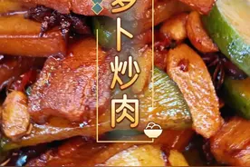勇哥最喜欢的一道菜！也是有家乡情怀的一道菜！萝卜炒肉！ #晒美食是对平凡生活的热爱 #冬季暖胃美食 #餐饮人 #记录真实生活 #抖音美食推荐官 @🌻王管家(勇哥团队) @肖勇【日常】视频封面