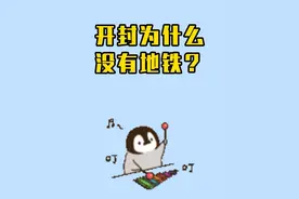 开封冷知识？！开封城，城摞城，地下埋有六座城！#开封城墙 #城摞城 #开封旅游 #开封视频封面