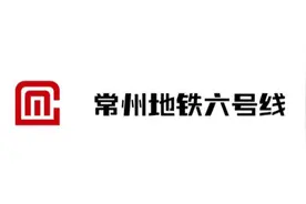 #常州 #常州地铁6号线视频封面