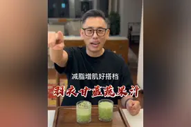 羽衣甘蓝蔬果汁#吃瘦不饿瘦 #学会快去试试吧🔥 #低卡低脂餐视频封面