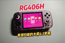 安伯尼克RG406H详细评测 #游戏机 #数码科技 #掌机 #RG406H #开箱