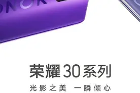 荣耀30之后再无荣耀#荣耀30系列#麒麟绝唱#荣耀手机