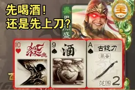 先喝酒，还是先上刀#三国杀移动版 #卡牌游戏 #卡牌 #桌游