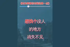 想找个没人的地方消失不见#音乐分享 #好歌分享 #伤感音乐