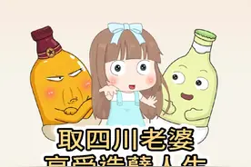 娶一个四川婆娘是一种什么体验？#内容过于真实 #四川话 #川渝女生 #真实还原 #原创动画视频封面
