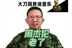 [丁太升乐评]周杰伦老了，不断想要复刻当年的自己 #丁太升 #乐评视频封面