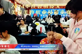 枣庄举办2024鲁班传人~美发美容行业职业技能竞赛 #职业技能大赛视频封面
