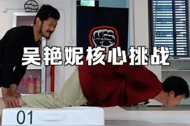 吴艳妮的这个动作叫北欧挺，你可以完成吗？ #吴艳妮视频封面