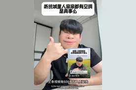 有些东西你没见过不代表没有 #海信易省电Ultra#AI省电#万万没想到#蒋事长#内容启发搜索视频封面