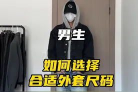 干货系列｜男生选择一件合适自己尺码的外套真的很重要‼️#cleanfit #浅浅期待一下秋冬穿搭 #干货分享 #夹克外套 #普通男生如何穿出cleanfit视频封面