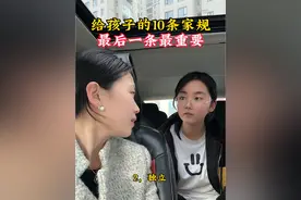 孩子一定要知道的十条家规，最后一条最重要#家长必读 #孩子教育  #家庭教育 #家风家教 #育儿育己 @纳兰·女性成长视频封面