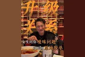 女生问你暧昧问题 这样回原地脱单#脱单 #情感 #男生必看 #高情商聊天视频封面