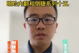 眼睑内翻和倒睫系列十五#医学科普 #近视防控 #儿童倒睫#并发症 #儿童倒睫毛手术视频封面
