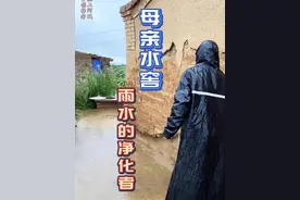 不是我们不喝自来水，而是水窖收集的雨水更好喝#记录真实生活 #陇上阿斌 #乡村生活主打一个不能闲着 #母亲水窖 #新农人计划