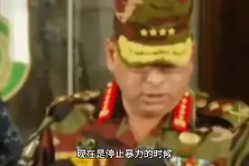 孟加拉陆军参谋长发表电视讲话，组建临时政府视频封面