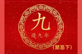 #逢九年 #结缘视频封面