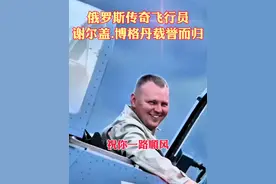 俄罗斯传奇飞行员谢尔盖.博格丹载誉而归. 博格丹独自一人驾驶苏-57返回俄罗斯.#苏57 #珠海航展 #俄罗斯传奇飞行员 #谢尔盖博格丹 #九天无人机视频封面